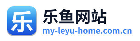 乐鱼网站